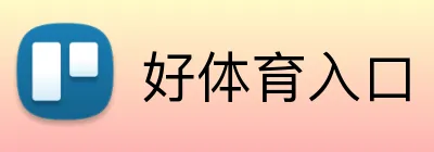 好体育入口 Logo